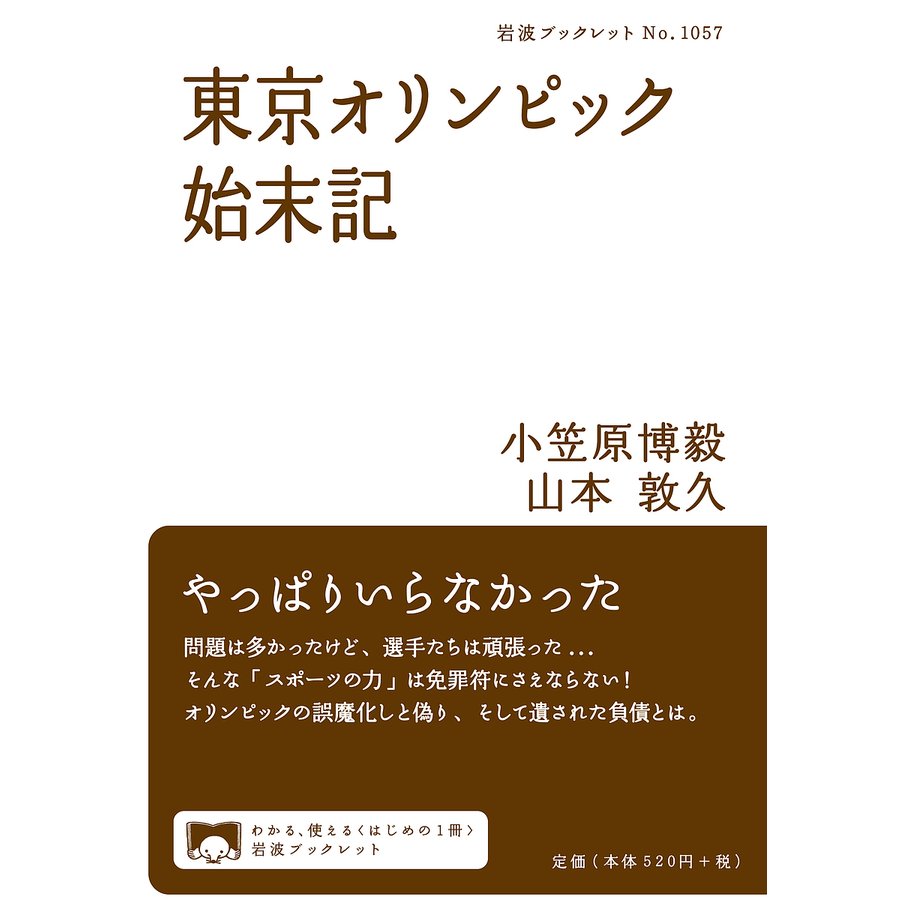 東京オリンピック始末記