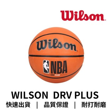 【GO 2 運動】公司貨附發票 Wilson DRV PLUS 籃球 NBA 籃球 七號球  室外球