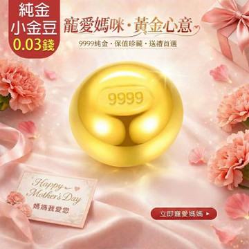 【童樂繪金飾】黃金9999幸運星luckystar小金豆0.03錢 約重3厘±1厘