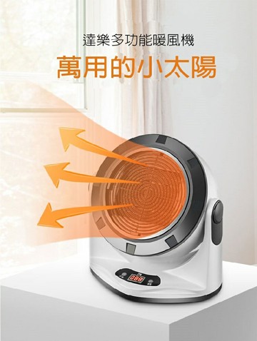 強強滾生活 多功能陶瓷電暖器 烘鞋 烘衣