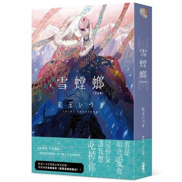 雪螳螂(完全版)