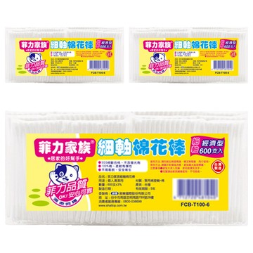 菲力家族 棉花棒 細軸 經濟型  600支  3包