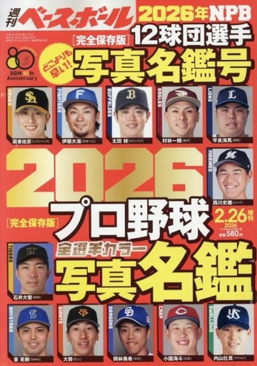 2026日本職棒全選手寫真名鑑專集