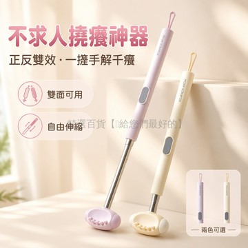 台灣出貨✨ 可伸縮癢癢撓 雙面按摩捶 長柄抓背器 多功能止癢工具 居家舒壓用品 伸縮設計 輕便易握