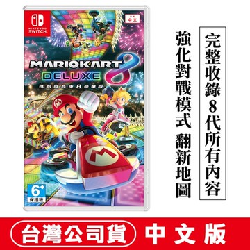 任天堂NS Switch 瑪利歐賽車8 豪華版-中文版