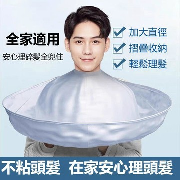 熱銷🔥成人理髮斗篷圍佈 老人剪發圍兜 防水防靜電易折疊收納 兒童不沾頭髮 老人大人碎髮網紅剪髮圍布加大加厚版剃頭髮罩衣
