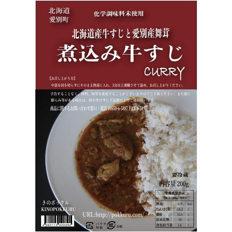 煮込み牛すじカリー 4個セット 200g×4 カレー 惣菜 ビーフカレー 北海道産