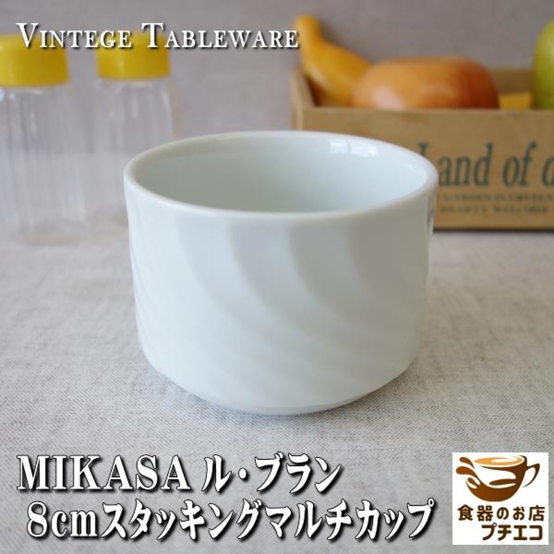 ブランド 食器 MIKASA ミカサ スタッキング 8cm マルチカップ 満水 200ml レンジ可 オーブン可 食洗機対応 日本製 美濃焼  プリンカップ | LINEブランドカタログ