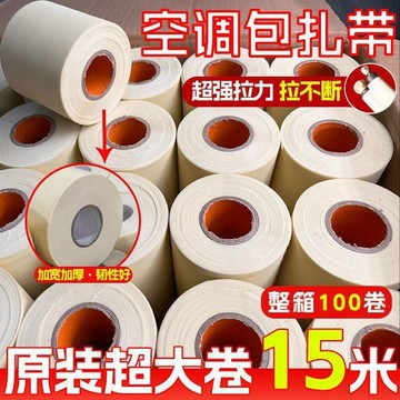 臺灣發貨>通用全系列空調裝修紮帶防曬外管原廠專用包紮帶雙面纏繞帶大卷TRB