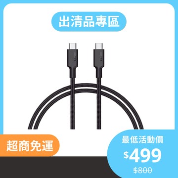 AUKEY Type-C to Type-C USB 3.1 Gen 2 100W 1.2M 快充傳輸線 CB-CD21