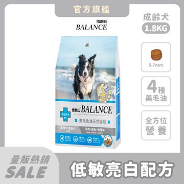 博朗氏Balance 成齡犬1.8kg 狗飼料 狗乾糧 犬糧 狗糧 成犬飼料 犬飼料 皮毛飼料