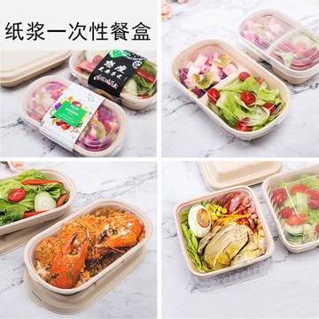一次性輕食沙拉盒紙漿餐盒可降解快餐盒外賣便當飯盒健身環保餐具