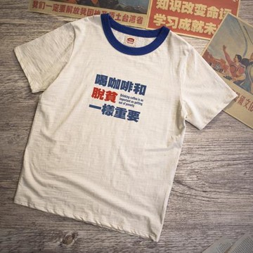 喝咖啡和脫貧國潮復古短袖情侶女懷舊個性中國風男裝夏裝新款T恤
