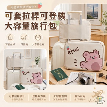 搞怪 CUTE 草莓熊 多功能 插桿 旅行收納包 旅行收納包 短途衣物 整理收納 可掛式 便攜 手提包 拉桿箱
