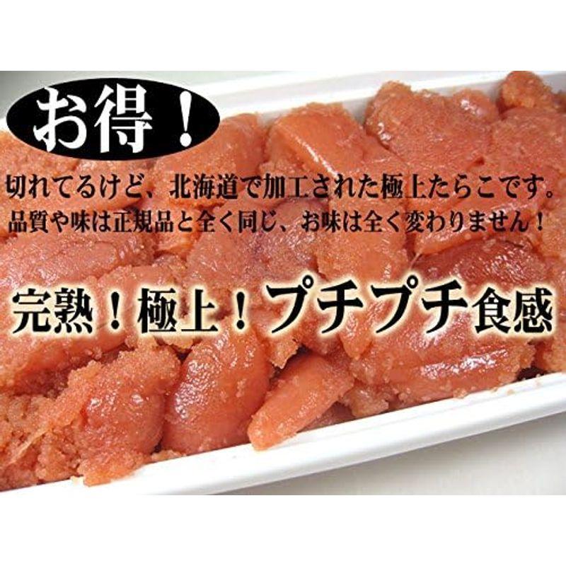 たらこ (切れ子) 500g (化粧箱入り) 北海道根室加工タラコ