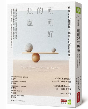 剛剛好的焦慮：焦慮可以保護你，你也可以善用焦慮