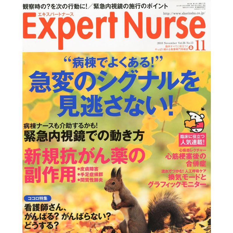 Expert Nurse (エキスパートナース) 2010年 11月号 雑誌