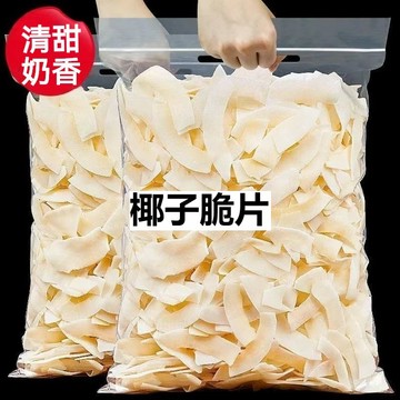 【限時優惠】椰子片 無糖椰子片 椰子脆片 椰子脆片果乾0添加孕婦兒童休閒食品 休閒零食 網紅零嘴