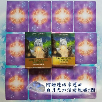 大天使動物神諭卡~戴安娜庫柏 Archangel Animal Oracle Cards - Diana Cooper
