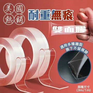無痕雙面膠3cmx3m 雙面膠帶 無痕膠 納米 透明膠 隱形萬能膠 耐高溫 車載 家用