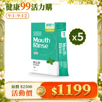 【健康99限時優惠】漱立舒天然草本口腔保健液15包x5盒