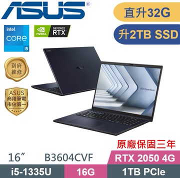 ASUS 華碩 B3604CVF-0141A1335U (i5-1335U/16G+16G/2TB/RTX2050/W11P) 特仕款