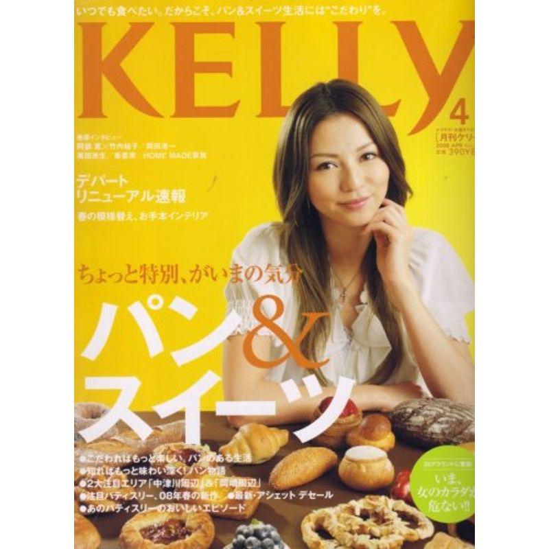 KeLLy (ケリー) 2008年 04月号 雑誌