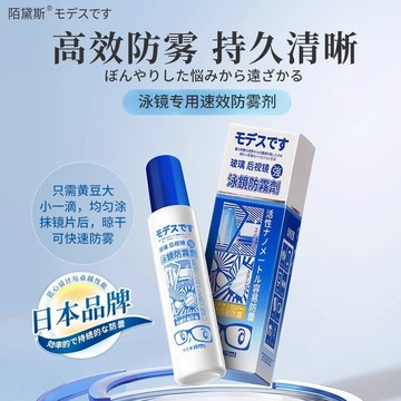 台灣現貨 泳鏡防霧劑 防霧劑 泳鏡除霧 眼鏡除霧 風鏡除霧 蛙鏡除霧 潛水鏡除霧 防起霧 除霧劑 泳鏡起霧 雪鏡