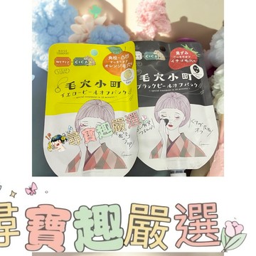高絲光映透 毛穴小町柑橘緊緻撕除面膜30g/毛穴小町草莓粉刺撕除面膜33g E02-7