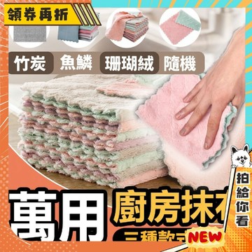 【隔日配+免運💥】 珊瑚絨 抹布 竹炭 不沾油 超吸水 抹布 雙層 去汙 去漬 洗碗布 雙面雙色 灰色 廚房