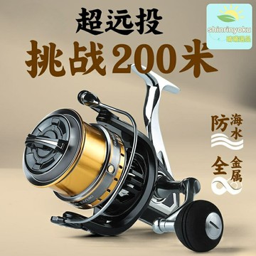 【全金屬防海水】漁輪 紡車輪 路亞輪 海釣輪 遠投輪 磯釣輪 不鏽鋼主體 強力剎車 靜音出線 防腐蝕 海竿磯釣遠投專用