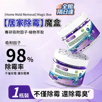 🌟臺灣出貨🌟除黴魔盒 強效分解非掩蓋 高效吸附除黴 居家放置除黴盒 除黴盒 長效除黴神器 廁所浴室除黴UGV