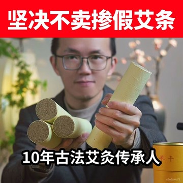 臺灣🚍8H出🉑掘古堂正品艾柱艾灸柱陳年艾草純艾絨艾灸盒隨身灸家用艾灸條