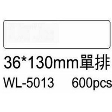 華麗牌 電腦列印標籤 單排 WL-5013 (600張/盒)【APP滿額下單10%點數(單一帳號最高5000點)】1/31止