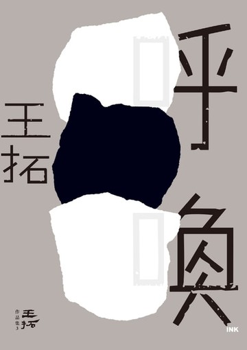 【電子書】呼喚