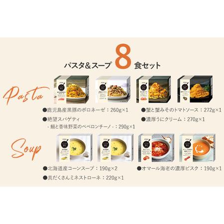 ふるさと納税 ピエトロ プレミアム冷凍パスタスープ8食セット パスタ4種 スープ3種 シェフの休日 冷凍 パスタ スープ セット 詰め合わせ 食.. 福岡県古賀市