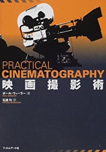 映画撮影術(未使用 未開封の中古品)