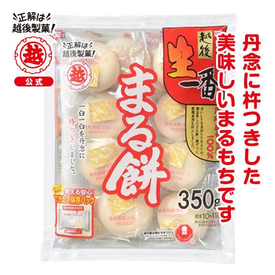 越後製菓　越後生一番　まる餅350g個包装