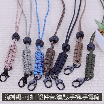 【現貨.快速出貨】c075 鑰匙.證件.手電筒編織掛脖繩.編織胸掛繩(附調節環)