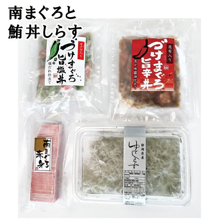 お歳暮2023 南まぐろと鮪丼しらす詰合せ32-44032 お取り寄せグルメ 海産 ギフト ご贈答 自宅用 プレゼント 人気 ランキング   ギフト