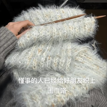 DIY🔥手工diy自製溫暖長絨毛手混綫圍巾編織diy手工棒針神器送閨蜜女友 手工藝冰條線 勾針毛線編織手做交換禮物  2