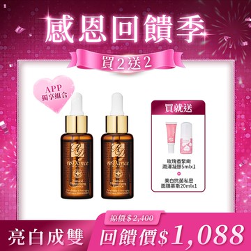 【亮白成雙】褪黑淡斑美白菁華30mlx2【贈】美白私密面膜慕斯20mlx1+玫瑰香緊緻潤澤凝膠5mlx1