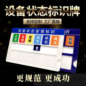 設備狀態標識牌 機器標示牌 【可改繁體】管理卡運行故障停機正常規範操作銘牌 機台標識貼 磁吸式 器械提示牌 4y9