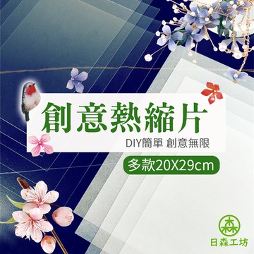 【日森工坊】熱縮片 熱塑片 DIY熱縮片 手工DIY 仿玉熱縮片 熱縮 吊飾熱塑片 台灣現貨