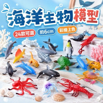【台灣出貨】海洋動物模型玩具組｜兒童認知學習玩具｜海底世界模型｜早教動物公仔｜擬真海洋生物模型｜親子互動玩具