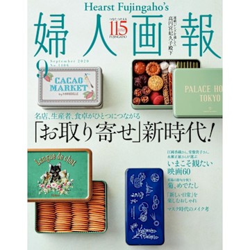 婦人畫報 2020年09月號 【日文版】_Readmoo 讀墨電子書