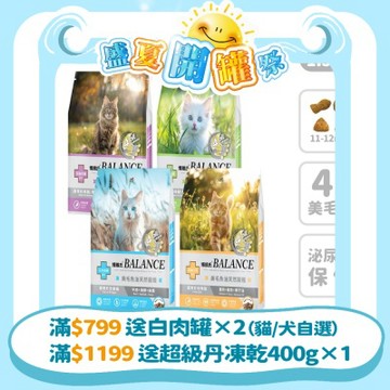 博朗氏 Balance 貓飼料 1.5kg (1件組，配方任選)  魚油美毛 顧皮膚 幼母貓 挑嘴貓乾糧 貓糧推薦 貓飼料 泌尿道 護眼【官方直營】