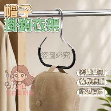 🎀晾掛穩固🎀360度旋轉 專為帽子設計 帽子挂鈎衣架 圓環掛鈎款 領帶圍巾共用 節省空間神器 門後掛架 免釘安裝 多環