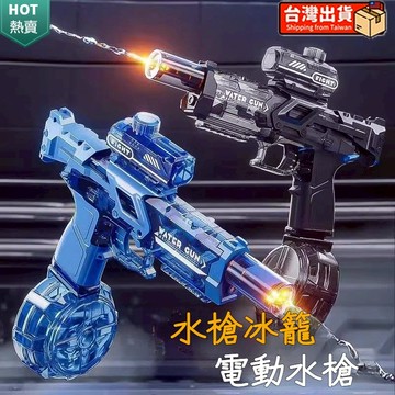 【現貨 隔日達🔥免運】爆款水槍 電動水槍 潑水節水槍 冰爆電動水槍 自動吸水 高壓連發 強力水槍可連發500發 潑水節