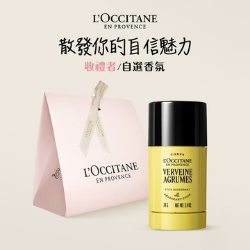 【歐舒丹】🌿經典體香組🌿(體香露+禮盒) 果漾馬鞭草 草本體香露 (收禮者任選香氛)